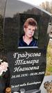 Захоронение ID 1339910