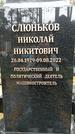 Захоронение ID 1340002