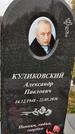 Захоронение ID 1340006