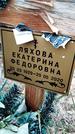 Захоронение ID 1340648