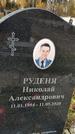 Захоронение ID 1340782