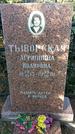 Захоронение ID 1341275