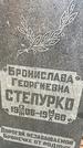 Захоронение ID 1341847