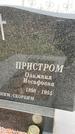 Захоронение ID 1341868