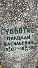 Захоронение ID 1341888