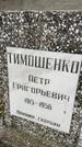 Захоронение ID 1341910