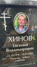 Захоронение ID 1341925