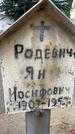 Захоронение ID 1341931