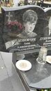 Захоронение ID 1341936