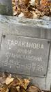 Захоронение ID 1341937
