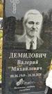 Захоронение ID 1341967