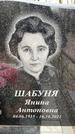 Захоронение ID 1341990