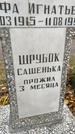 Захоронение ID 1342015