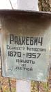 Захоронение ID 1342021