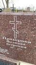 Захоронение ID 1342026