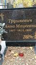 Захоронение ID 1342518