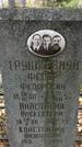 Захоронение ID 1342640