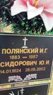 Захоронение ID 1343459