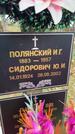Захоронение ID 1343460
