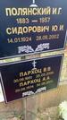 Захоронение ID 1343461