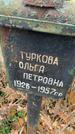Захоронение ID 1343465