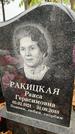 Захоронение ID 1343492
