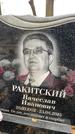 Захоронение ID 1343493