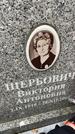 Захоронение ID 1343506