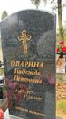 Захоронение ID 1343508