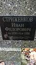 Захоронение ID 1344043