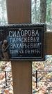 Захоронение ID 1344129