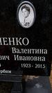 Захоронение ID 1344934