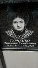 Захоронение ID 1344937