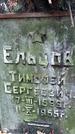 Захоронение ID 1345081