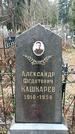 Захоронение ID 1345147