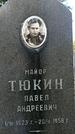 Захоронение ID 1345382