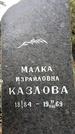 Захоронение ID 1345626
