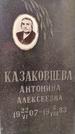 Захоронение ID 1345878