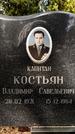 Захоронение ID 1345981