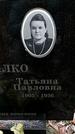 Захоронение ID 1346156