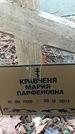 Захоронение ID 1346444