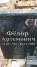 Захоронение ID 1346601