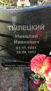 Захоронение ID 1346745
