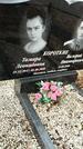Захоронение ID 1346801