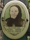 Захоронение ID 1347906