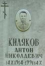Захоронение ID 1347908
