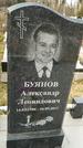 Захоронение ID 1347335
