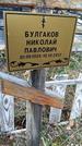 Захоронение ID 1347344