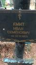 Захоронение ID 1347563