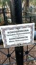 Захоронение ID 1347671